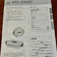 SANYOホットプレートもう1枚プレゼント付の画像