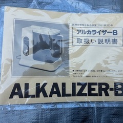 医療用電解水製造装置アルカライザーBBの画像