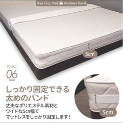 マットレス隙間パッド＆固定ベルトの画像