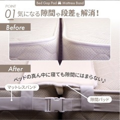 マットレス隙間パッド＆固定ベルトの画像