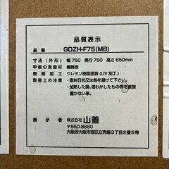 【ジモティ限定特価】 YAMAZEN 山善 こたつテーブル GDZH-F75 A0612Gの画像