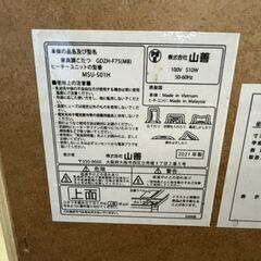 【ジモティ限定特価】 YAMAZEN 山善 こたつテーブル GDZH-F75 A0612Gの画像
