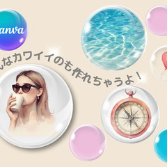 10/23(木)初心者向け】ゼロから始めるCanvaキャンバ使い方入門講座６０分の画像