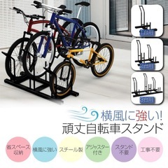 サイクルスタンド 自転車スタンド ラック 横風に強い 頑丈 自転車 倒れない 組み立て式 固定できる 重量あり ズレにくい 玄関すっきり 自転車置き場 ３台用の画像