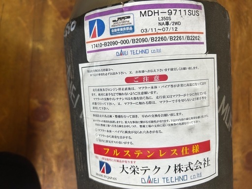 大栄テクノ　マフラー ダイハツ タント L350S MDH-9711SUS リアマフラー　交換 メンテナンス 整備　ステンレス　テール