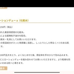 アラウミシカルローションデューa
の画像