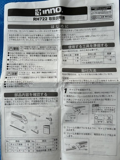 カーメイト　ルーフキャリア　INNO RH722 中古品