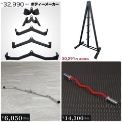 【超美品‼️】総額約10万♪ IROTEC他 ラットプルダウンバー バーベルシャフト ラック他 セット♪の画像