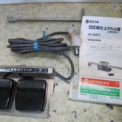 🌲【電動工具】入荷！程度良！日立 超仕上かんな盤 【地域最大級電動工具売り場高価買取アールワン田川】の画像