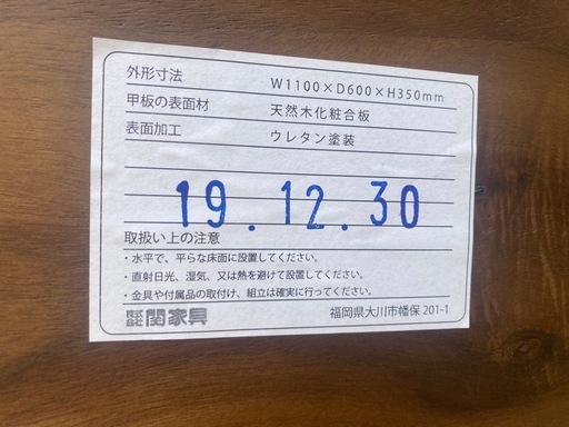 関家具　センターテーブル　ローテーブル　中古　リサイクルショップ宮崎屋　住吉店25.10.12