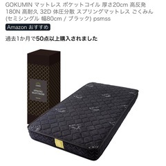 高反発マットレスシングル　無料の画像