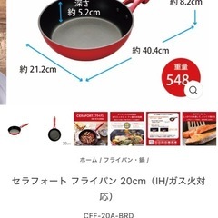【新古品】KYOCERA セラフォート フライパン 20cm（IH/ガス火対応）の画像