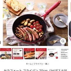 【新古品】KYOCERA セラフォート フライパン 20cm（IH/ガス火対応）の画像