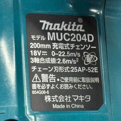 【中古】マキタ Makita MUC204DZ 200mm充電式チェンソー 18V 本体のみ【ハンズクラフト佐賀】の画像