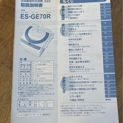 シャープ洗濯機の画像