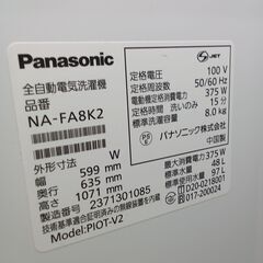 ★ジモティ割あり★ Panasonic 洗濯機 NA-FA8K2 8.0ｋｇ 23年製 動作確認／クリーニング済み TK6828【リユースのサカイつくば店】の画像