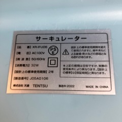K2510-165 TENTSU サーキュレーター XR-IFU06 ブルー 3段階風量調節 左右自動首振り 上下手動首振り オールシーズン 2022年製 通電確認済み キズ汚れ有りの画像