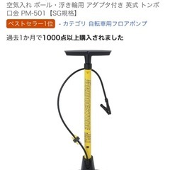 【新品未使用】自転車の空気入れの画像
