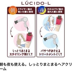 マンダム ルシードエル デザイニングチューブ ヘアクリーム モイストの画像