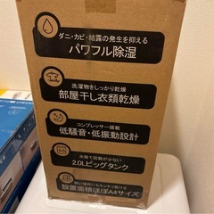 室内用衣類乾燥除湿機の画像