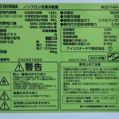 配達設置無料 特価 アイリスオーヤマ 冷凍冷蔵庫 142L 温度調節6段階 2023年製の画像