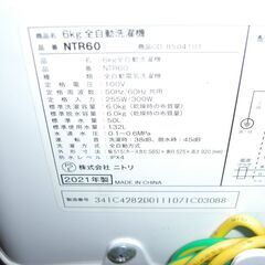 （★1台限り★ジモティー特典あり★単身で4日分をまとめて洗える）ニトリ　全自動洗濯機６.０ｋｇ　２０２１年製　NTR-60　白　1～2人世帯　　高く買取るゾウ八幡東店の画像