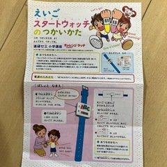 【受渡者決定】進研ゼミ　えいごスタートウォッチの画像