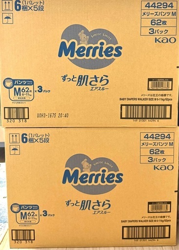 メリーズ 紙おむつ パンツ M 2箱 