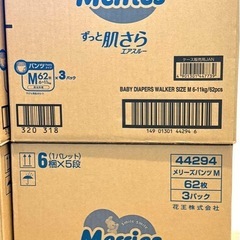 メリーズ 紙おむつ パンツ M 2箱 の画像