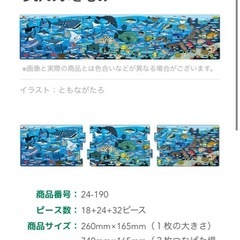 エポック社　うみのいきもの　パノラマパズルの画像