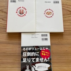 野球少年のいらっしゃる方へ！レシピ満載3冊セットの画像