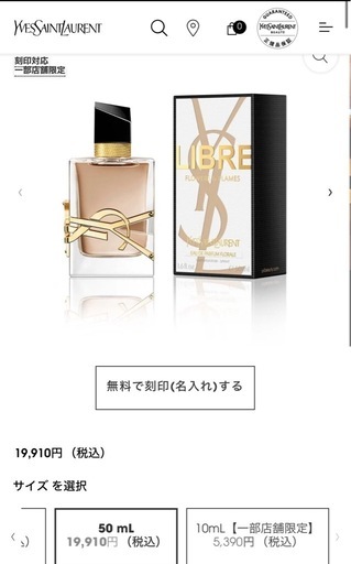 【早い者勝ち！?/検品済✅】イヴサンローラン リブレ オーデパルファム フローラル　50ml 箱なし・ショッパーつき