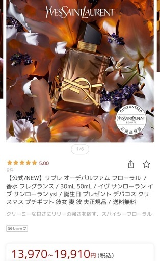 【早い者勝ち！?/検品済✅】イヴサンローラン リブレ オーデパルファム フローラル　50ml 箱なし・ショッパーつき