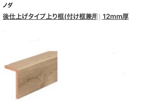 リフォーム玄関　框