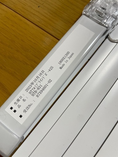ニトリ　ブラインド　横180×縦130 
