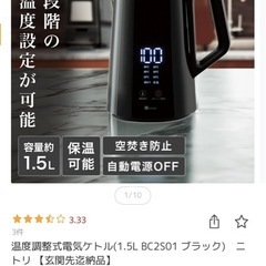 ニトリ　温度調整式電気ケトル 1.5の画像
