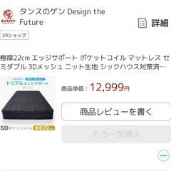 【無料】タンスのゲン ポケットコイルマットレス セミダブル 極厚22cmの画像