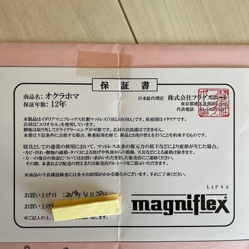 マニフレックスマットレス　オクラホマ
