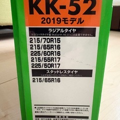 緊急隊ネット  すたっどスタッドレスの画像
