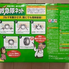 緊急隊ネット  すたっどスタッドレスの画像