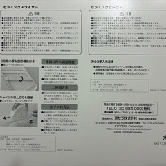 京セラのセラミックスライサー　ピーラーセットの画像
