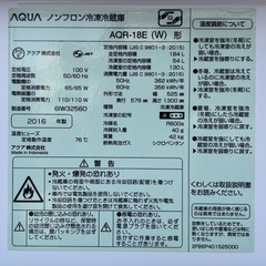 人気のAQUA（アクア）冷蔵庫「AQR-18E(W)」の画像