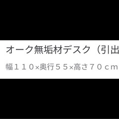 無印良品　デスク　勉強机　
オーク材の画像