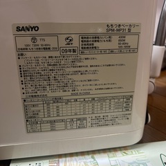 ホームベーカリー　SANYOの画像