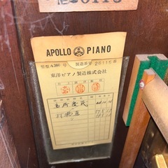 アップライトピアノ APOLLO  要リペア、調律の画像