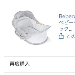 ベビーベッド　ベッドインベッドの画像