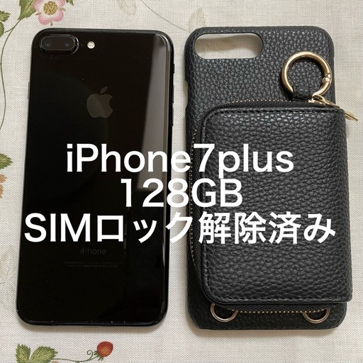 iPhone 7 Plus Black 128 GB  SIMフリー　ケース付き Apple