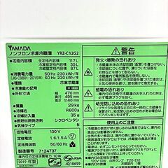 ヤマダ　117L　ノンフロン冷凍冷蔵庫　YRZ-C12G　2019年製の画像