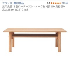 無印良品 ローテーブルの画像