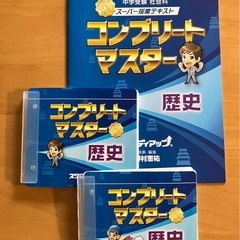 コンプリートマスター 地理・歴史・公民のテキストとCDの画像